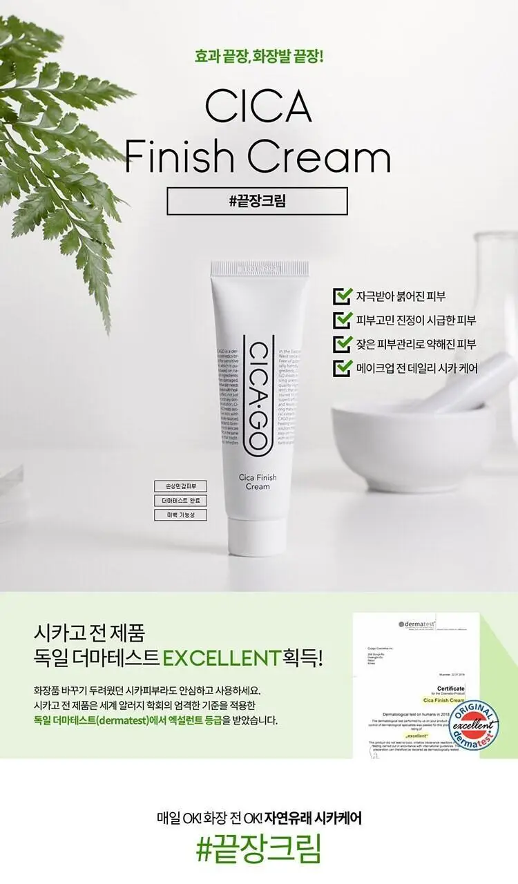 [끝장크림] 시카고 시카 피니쉬 크림 50ml 상세페이지 3